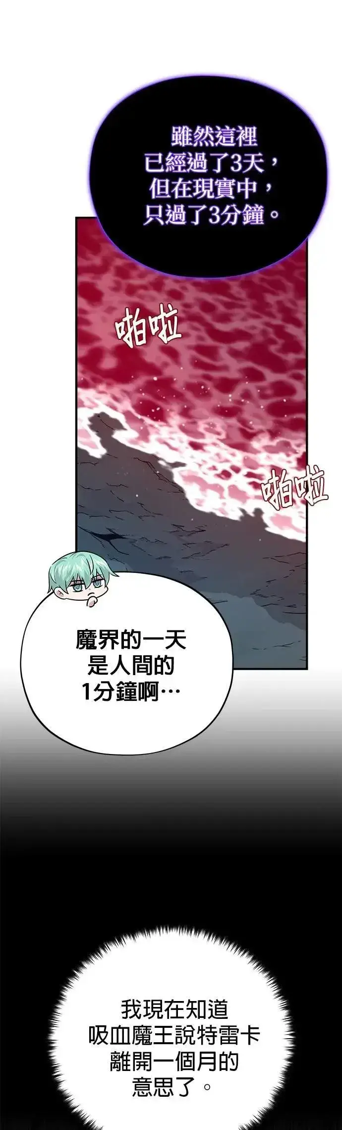 漫画《66666年后复活的黑魔法师》第147话：魔界第43张图