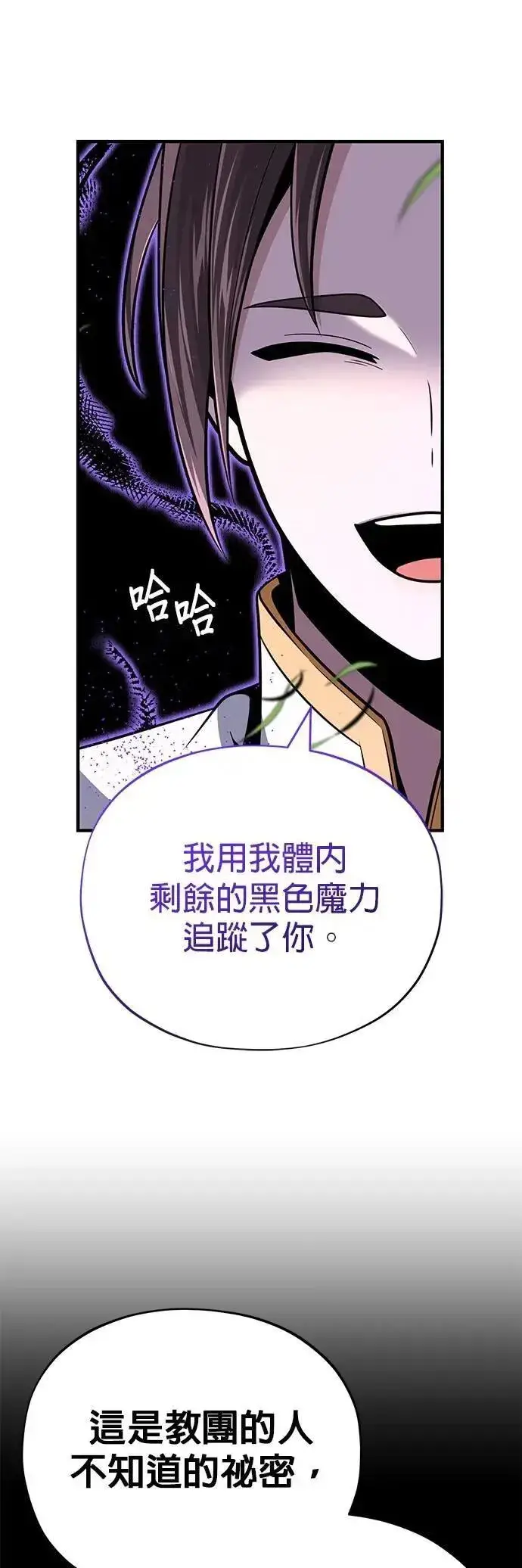 漫画《66666年后复活的黑魔法师》第147话：魔界第51张图