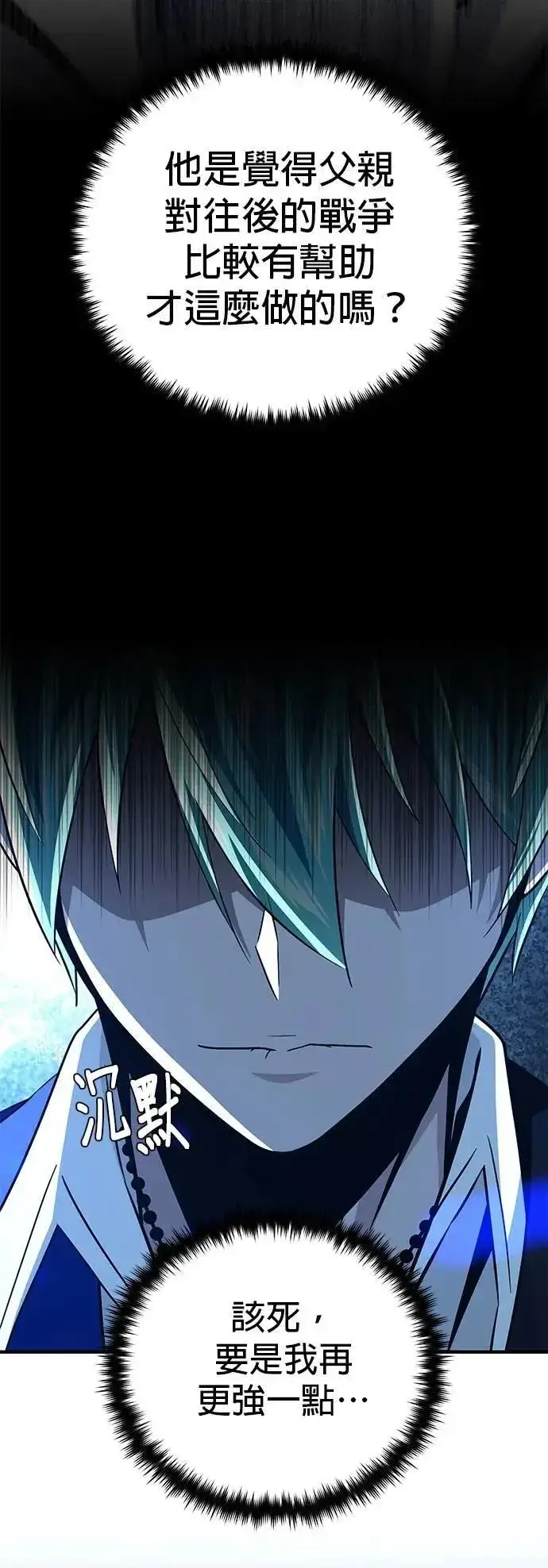 漫画《66666年后复活的黑魔法师》第147话：魔界第58张图