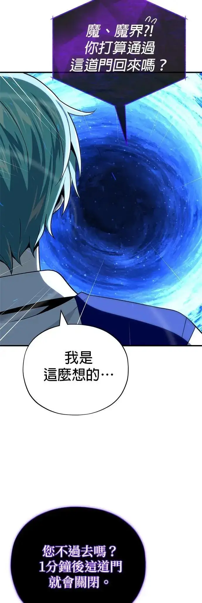 漫画《66666年后复活的黑魔法师》第147话：魔界第61张图