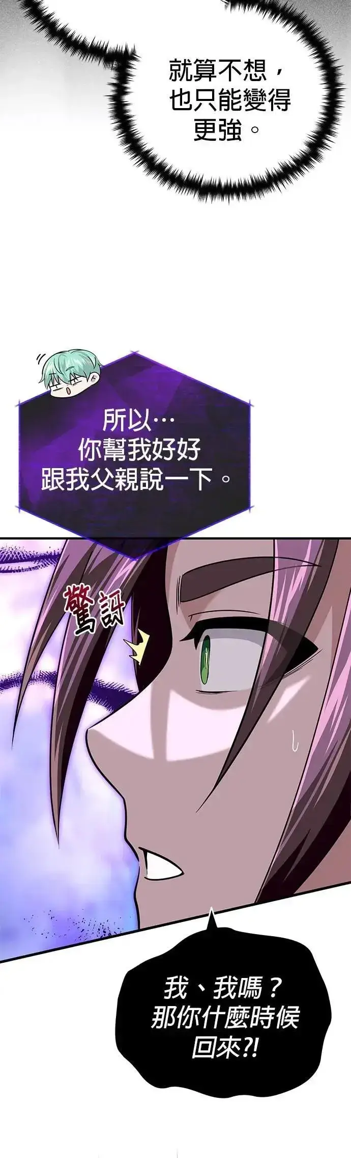 漫画《66666年后复活的黑魔法师》第147话：魔界第72张图
