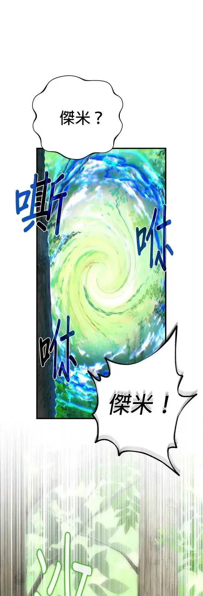 漫画《66666年后复活的黑魔法师》第147话：魔界第74张图