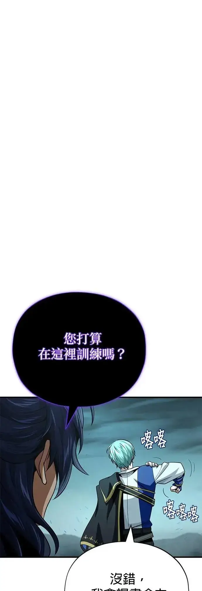 漫画《66666年后复活的黑魔法师》第147话：魔界第76张图