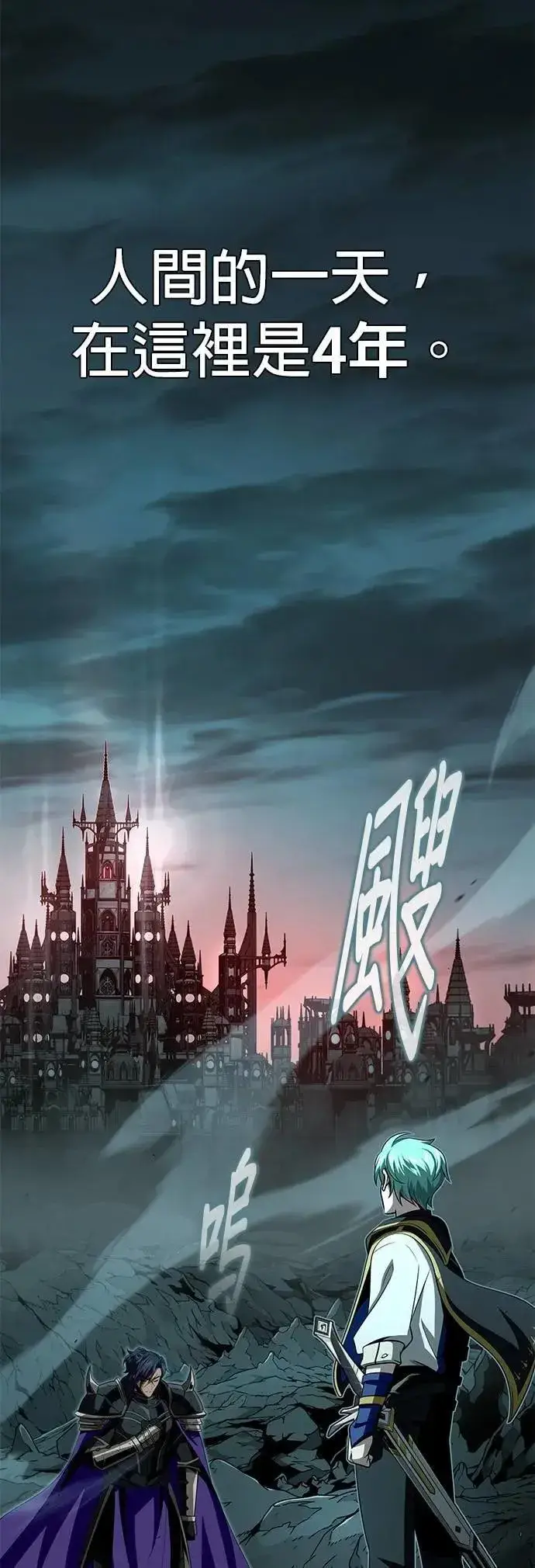 漫画《66666年后复活的黑魔法师》第147话：魔界第79张图