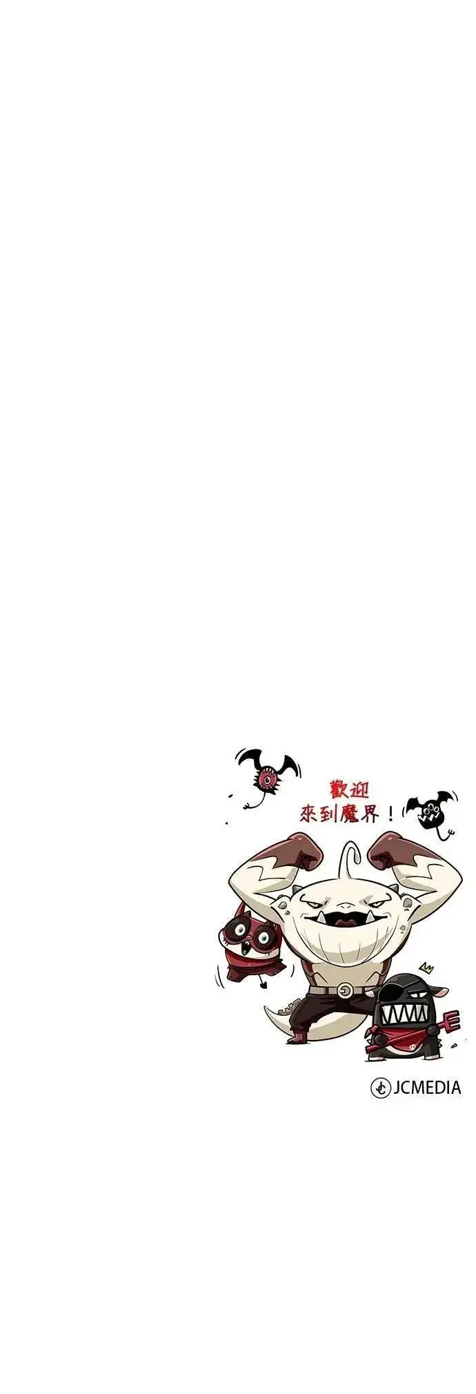 漫画《66666年后复活的黑魔法师》第147话：魔界第82张图