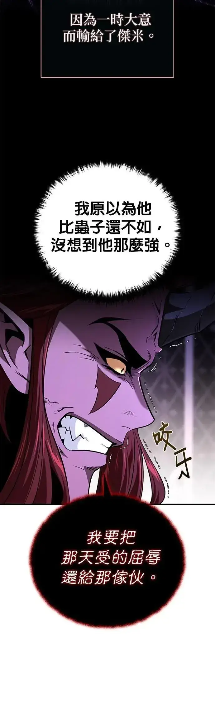 漫画《66666年后复活的黑魔法师》第148话：排名战第11张图