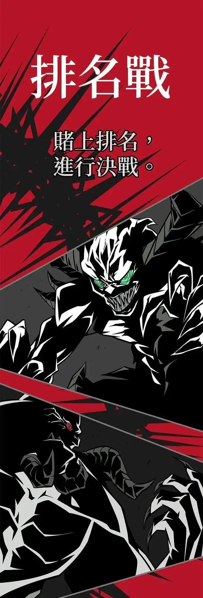 漫画《66666年后复活的黑魔法师》第148话：排名战第13张图