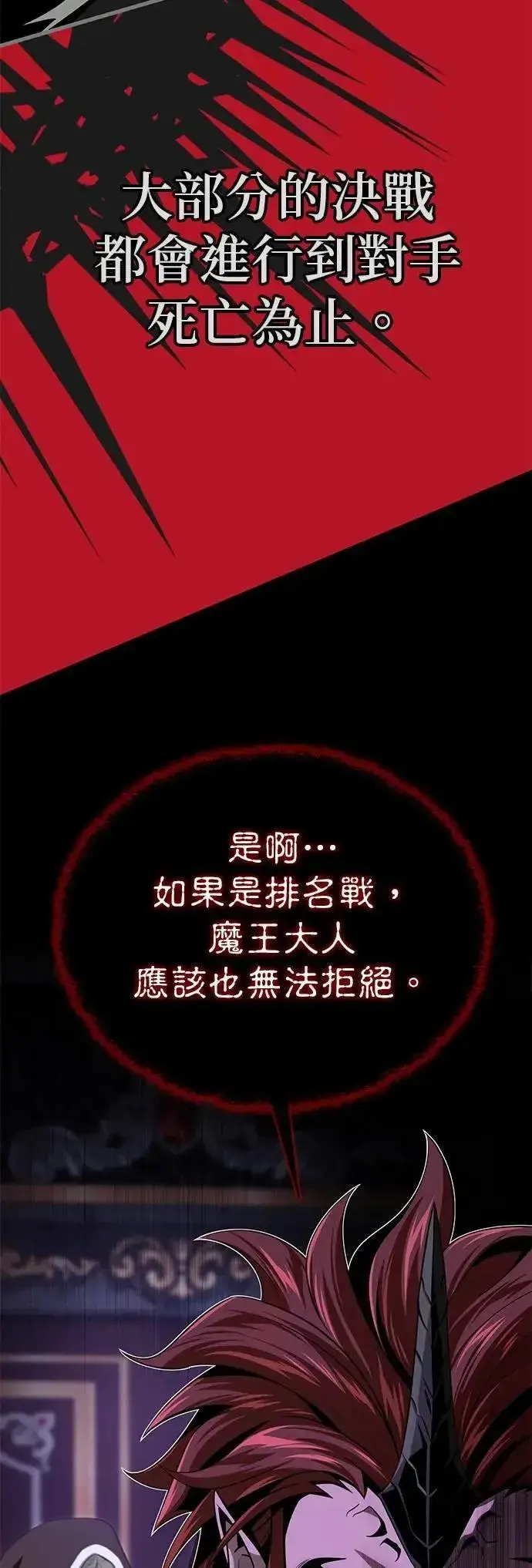漫画《66666年后复活的黑魔法师》第148话：排名战第14张图