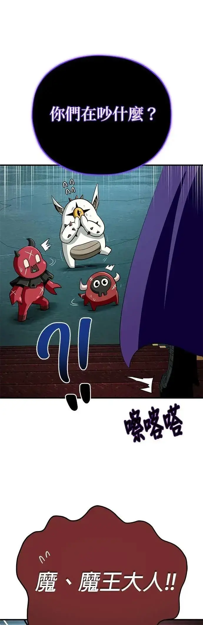 漫画《66666年后复活的黑魔法师》第148话：排名战第18张图