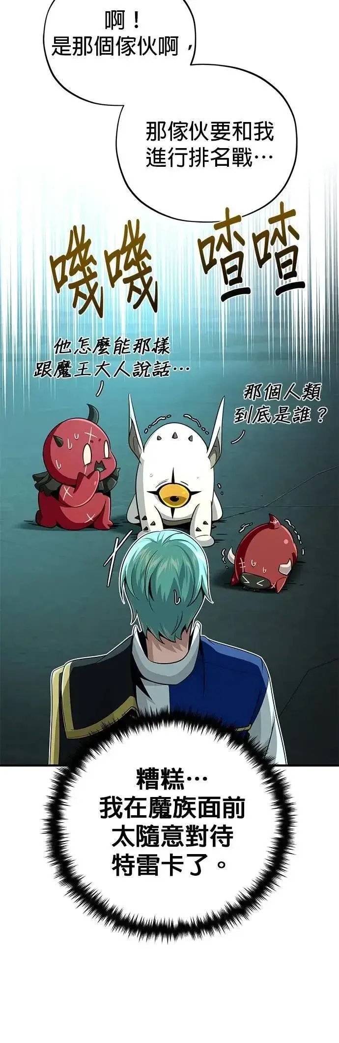 漫画《66666年后复活的黑魔法师》第148话：排名战第22张图