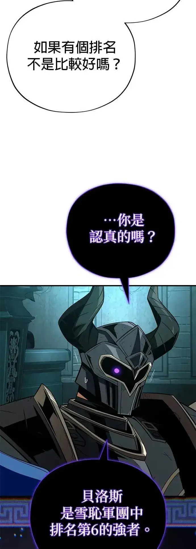 漫画《66666年后复活的黑魔法师》第148话：排名战第27张图