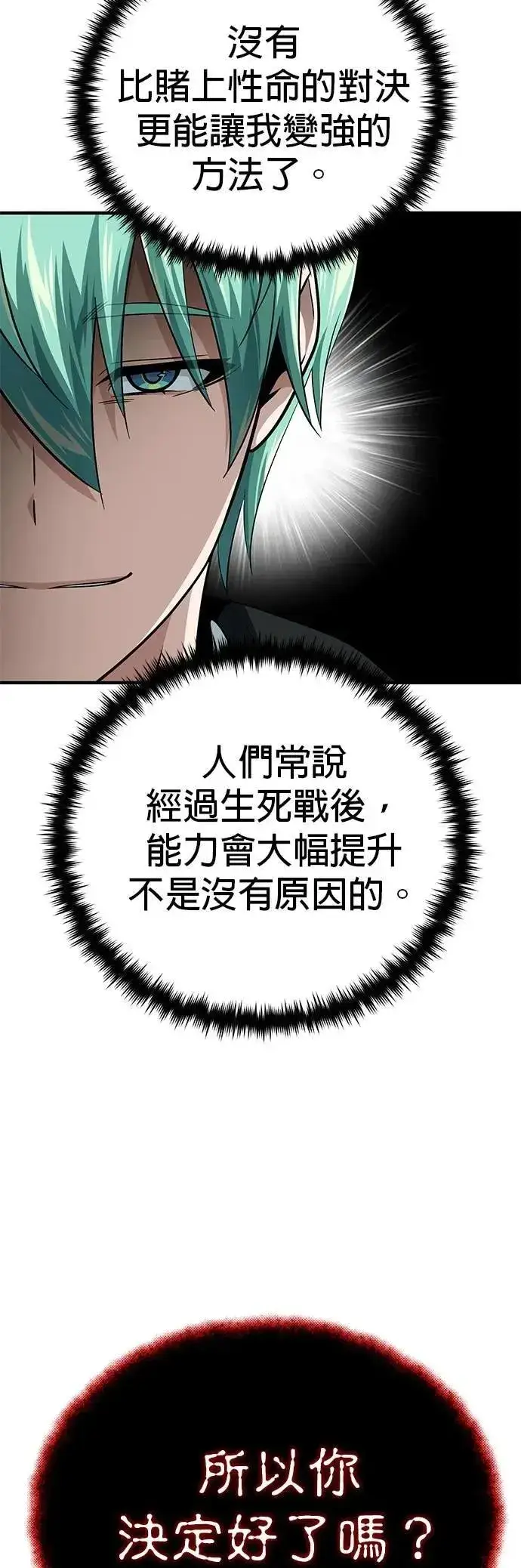 漫画《66666年后复活的黑魔法师》第148话：排名战第30张图
