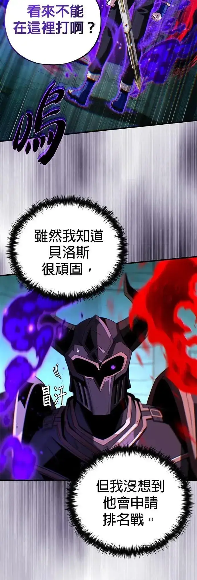 漫画《66666年后复活的黑魔法师》第148话：排名战第35张图