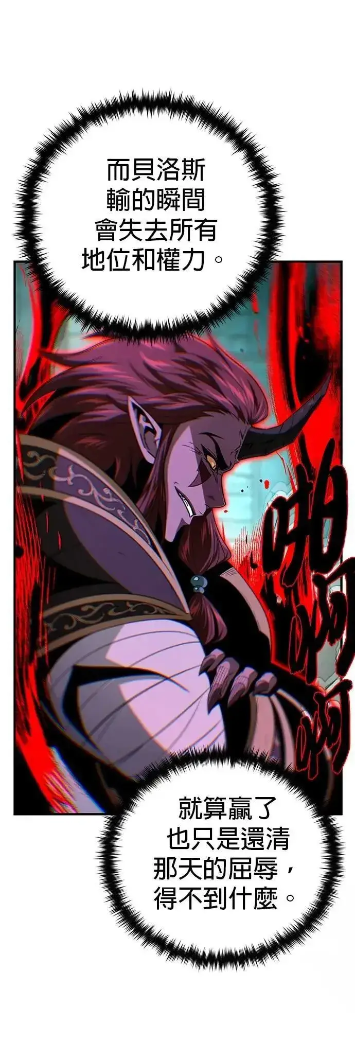 漫画《66666年后复活的黑魔法师》第148话：排名战第37张图