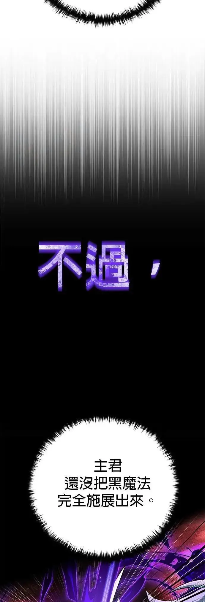 漫画《66666年后复活的黑魔法师》第148话：排名战第39张图