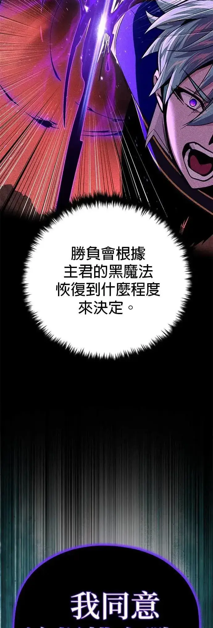 漫画《66666年后复活的黑魔法师》第148话：排名战第40张图