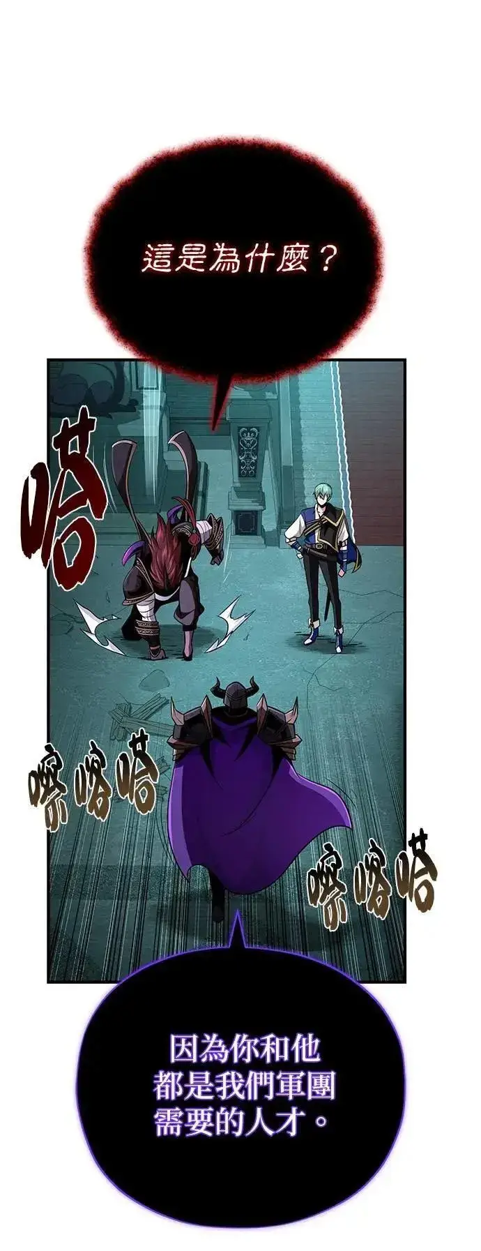 漫画《66666年后复活的黑魔法师》第148话：排名战第42张图