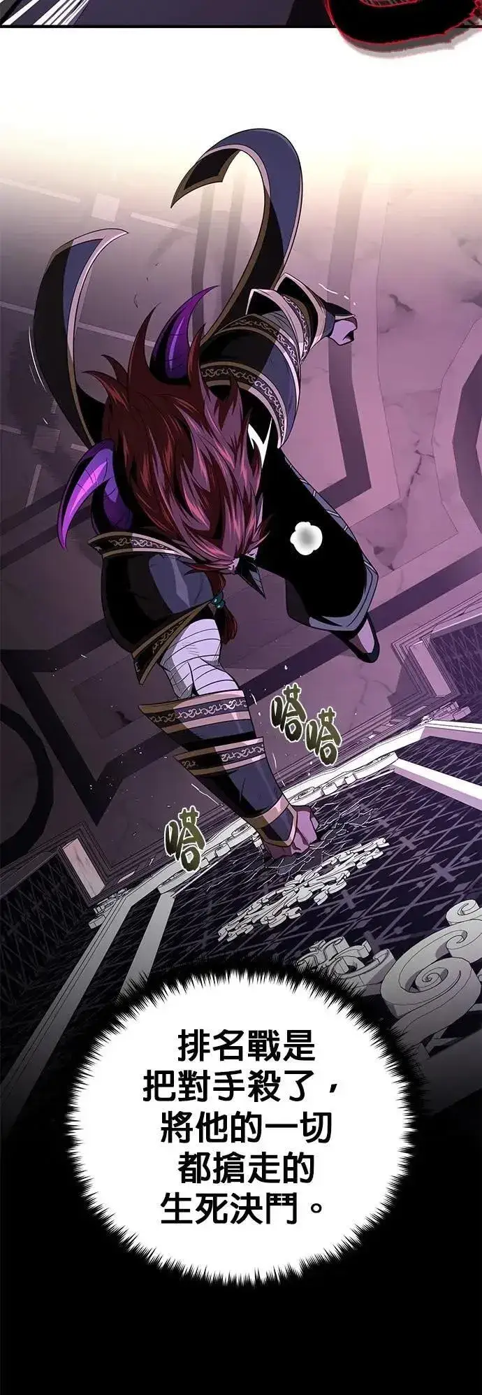 漫画《66666年后复活的黑魔法师》第148话：排名战第48张图