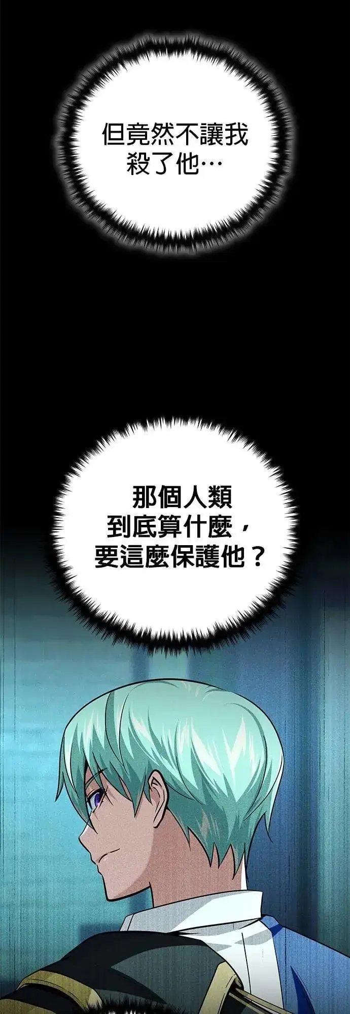 漫画《66666年后复活的黑魔法师》第148话：排名战第49张图