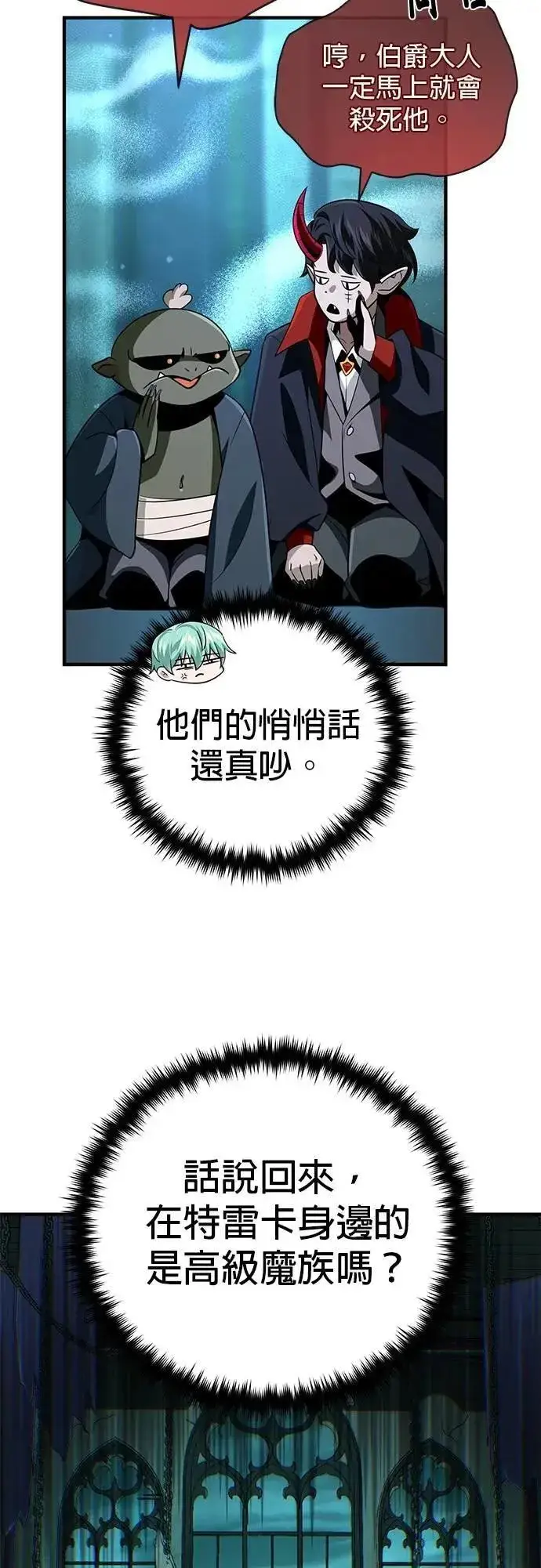 漫画《66666年后复活的黑魔法师》第148话：排名战第62张图
