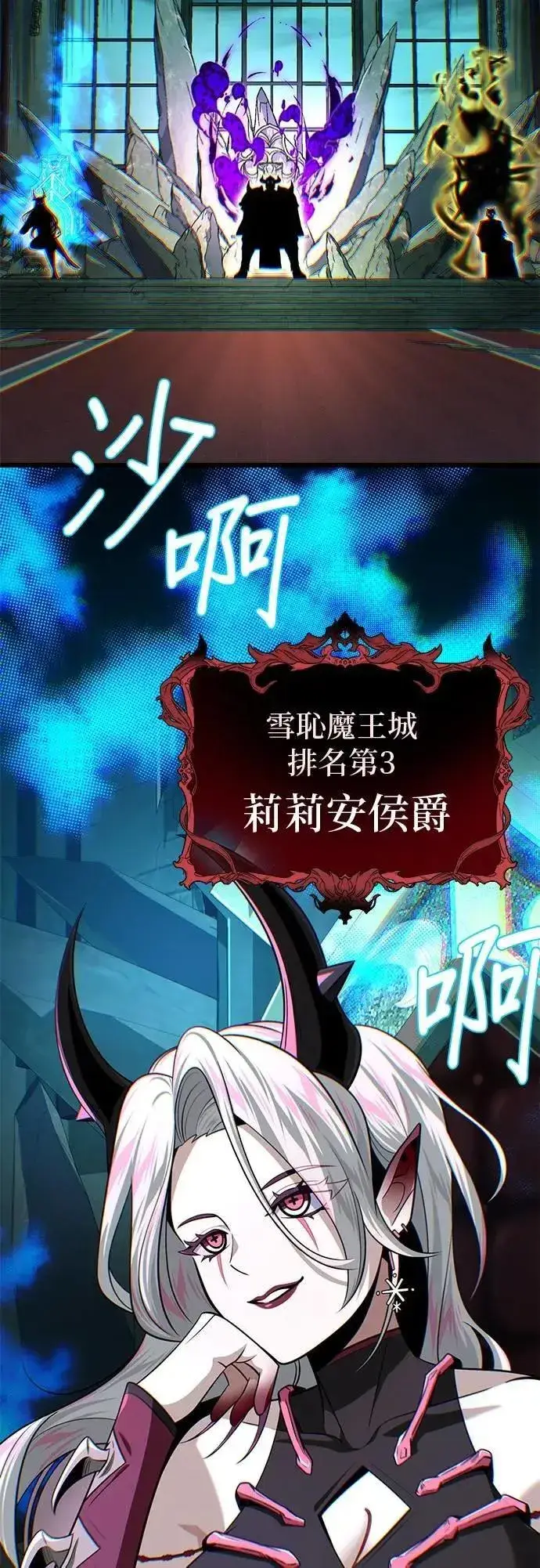 漫画《66666年后复活的黑魔法师》第148话：排名战第63张图
