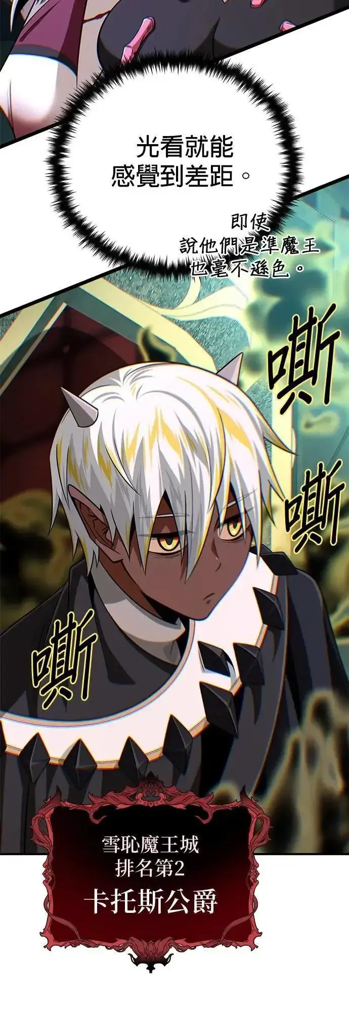 漫画《66666年后复活的黑魔法师》第148话：排名战第64张图