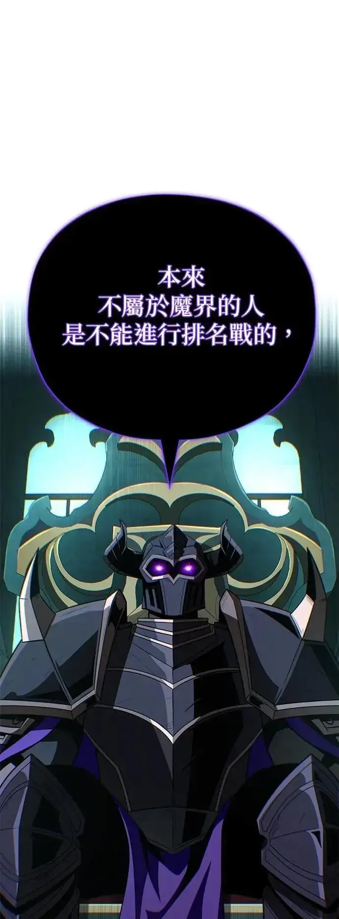 漫画《66666年后复活的黑魔法师》第148话：排名战第65张图