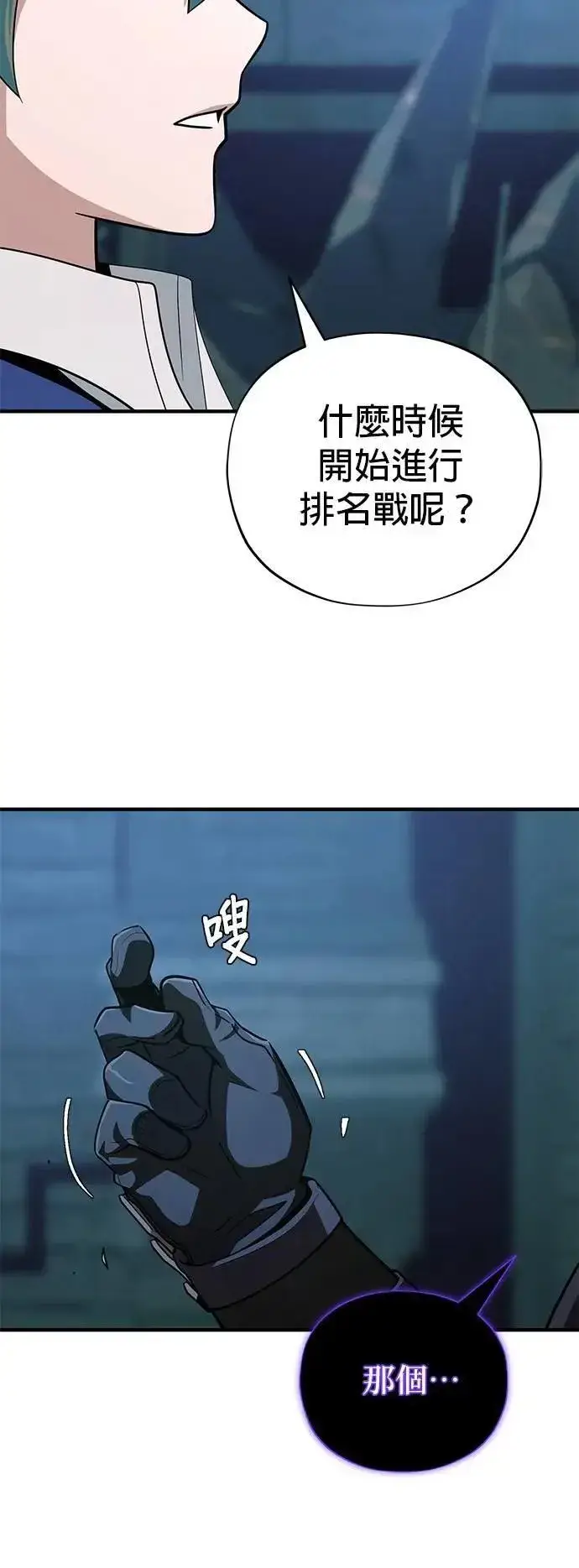 漫画《66666年后复活的黑魔法师》第148话：排名战第69张图