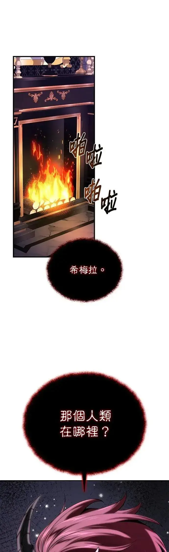 漫画《66666年后复活的黑魔法师》第148话：排名战第7张图