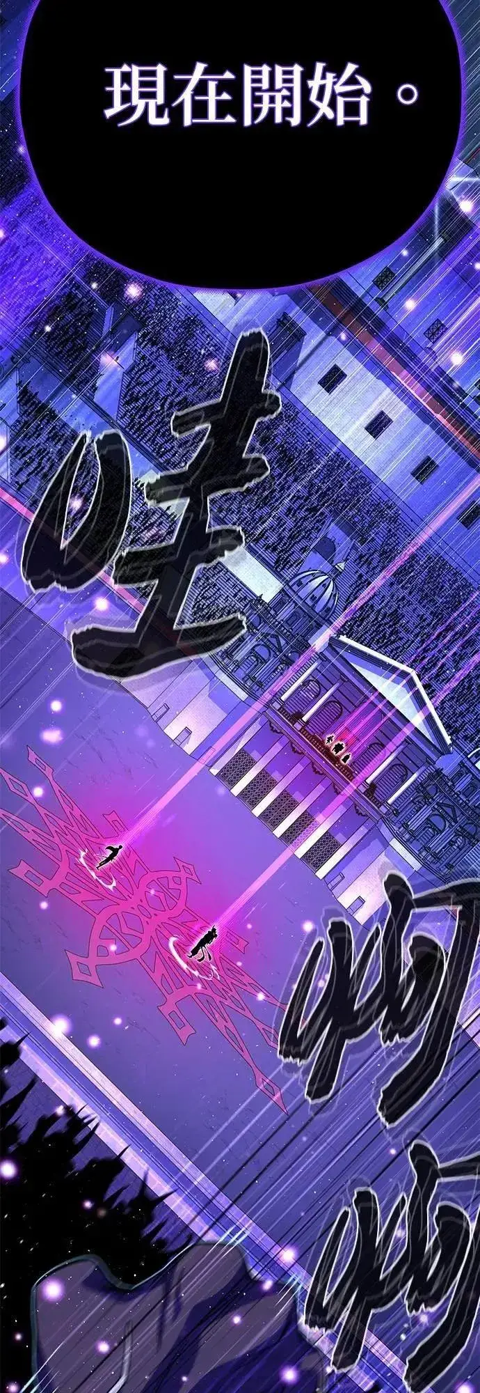 漫画《66666年后复活的黑魔法师》第148话：排名战第71张图