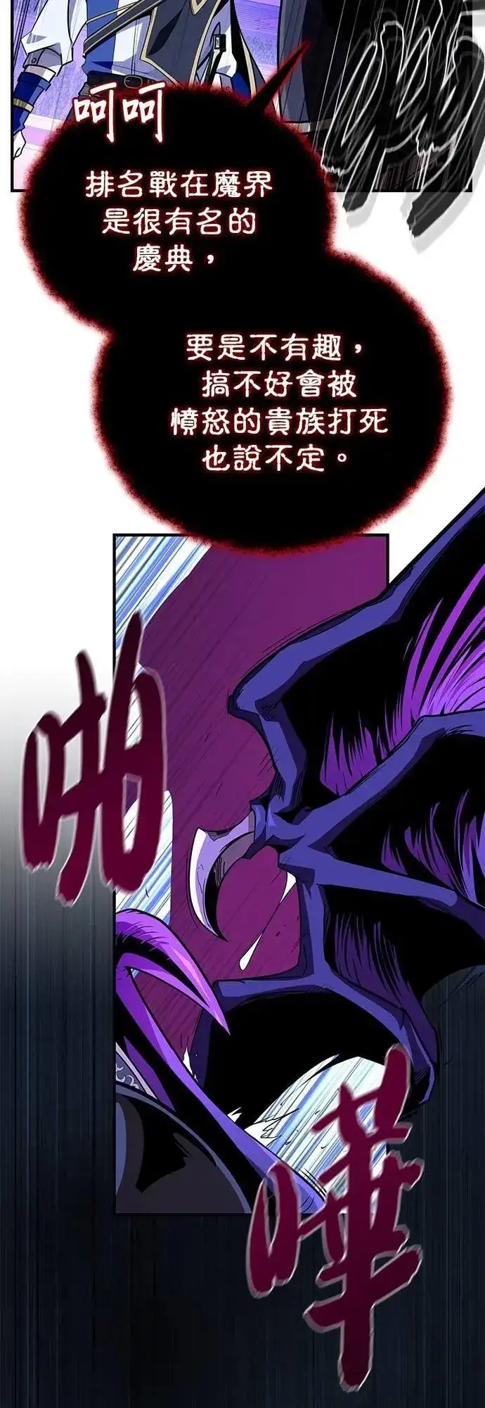 漫画《66666年后复活的黑魔法师》第148话：排名战第73张图