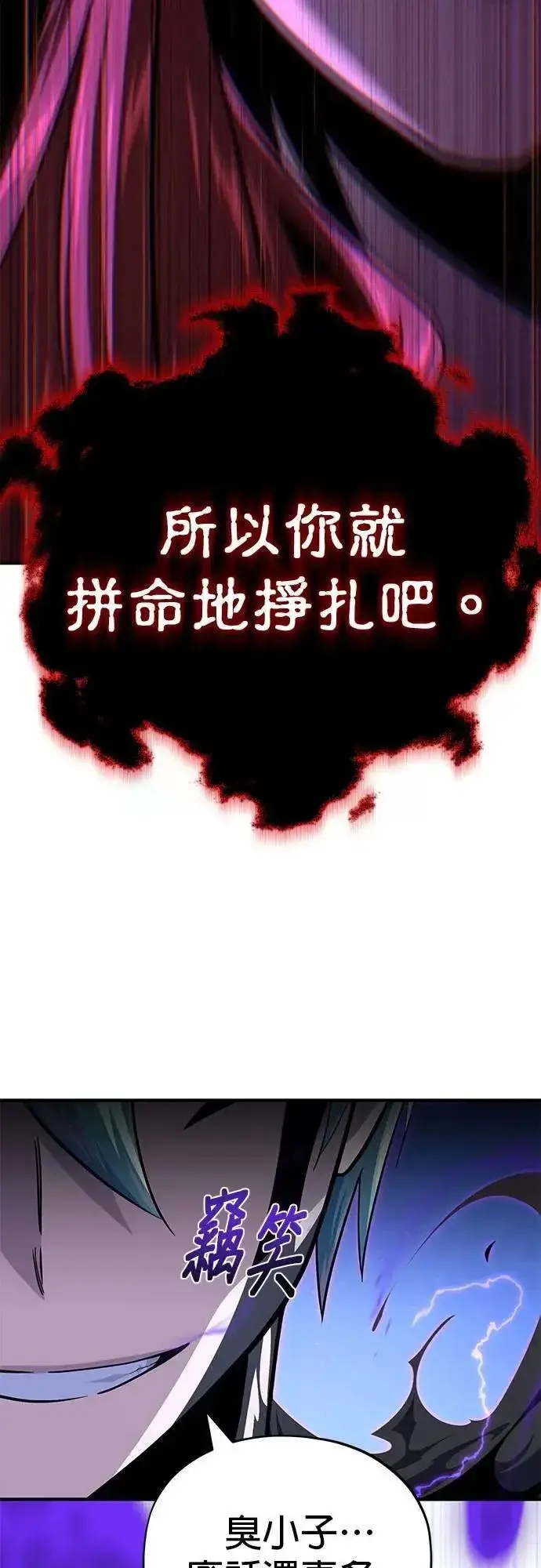 漫画《66666年后复活的黑魔法师》第148话：排名战第76张图