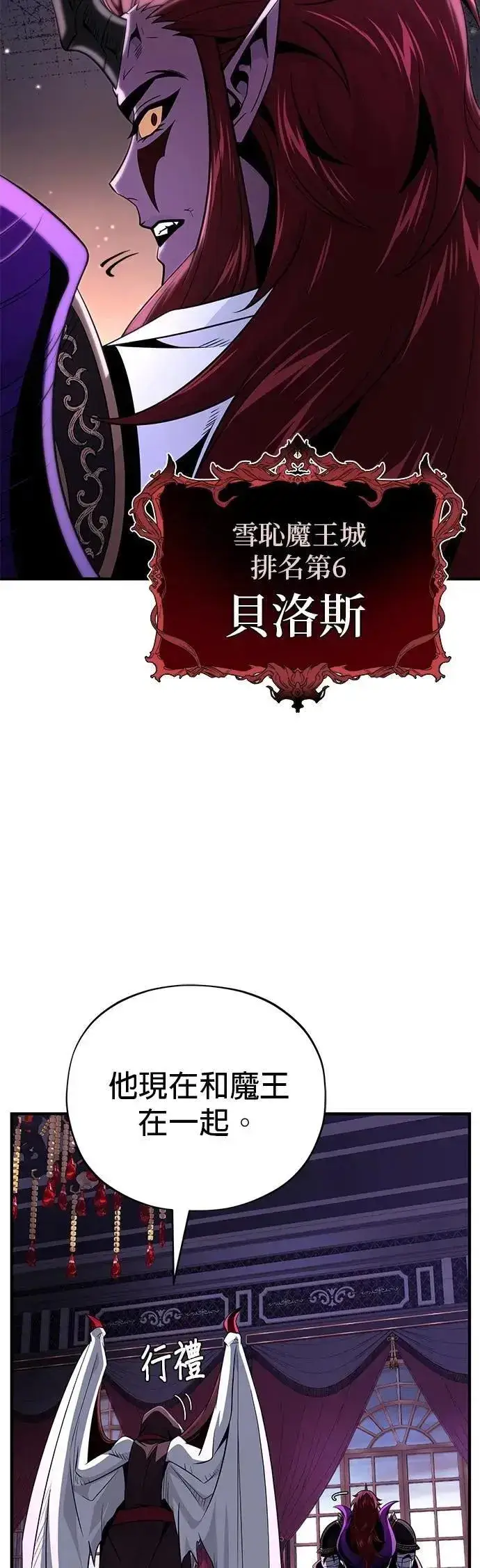 漫画《66666年后复活的黑魔法师》第148话：排名战第8张图
