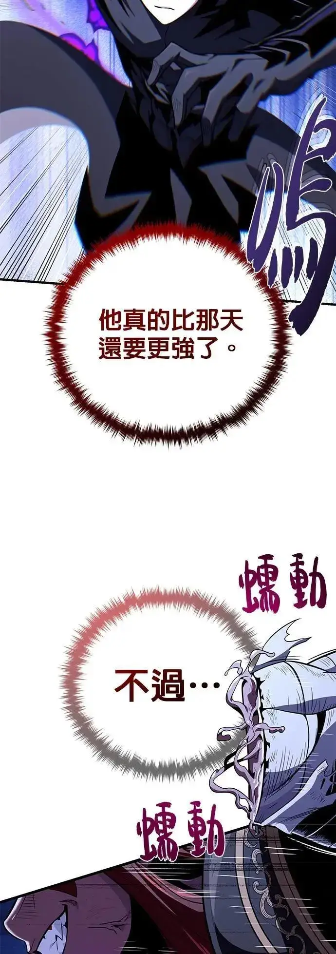 漫画《66666年后复活的黑魔法师》第149话：生死决斗第18张图