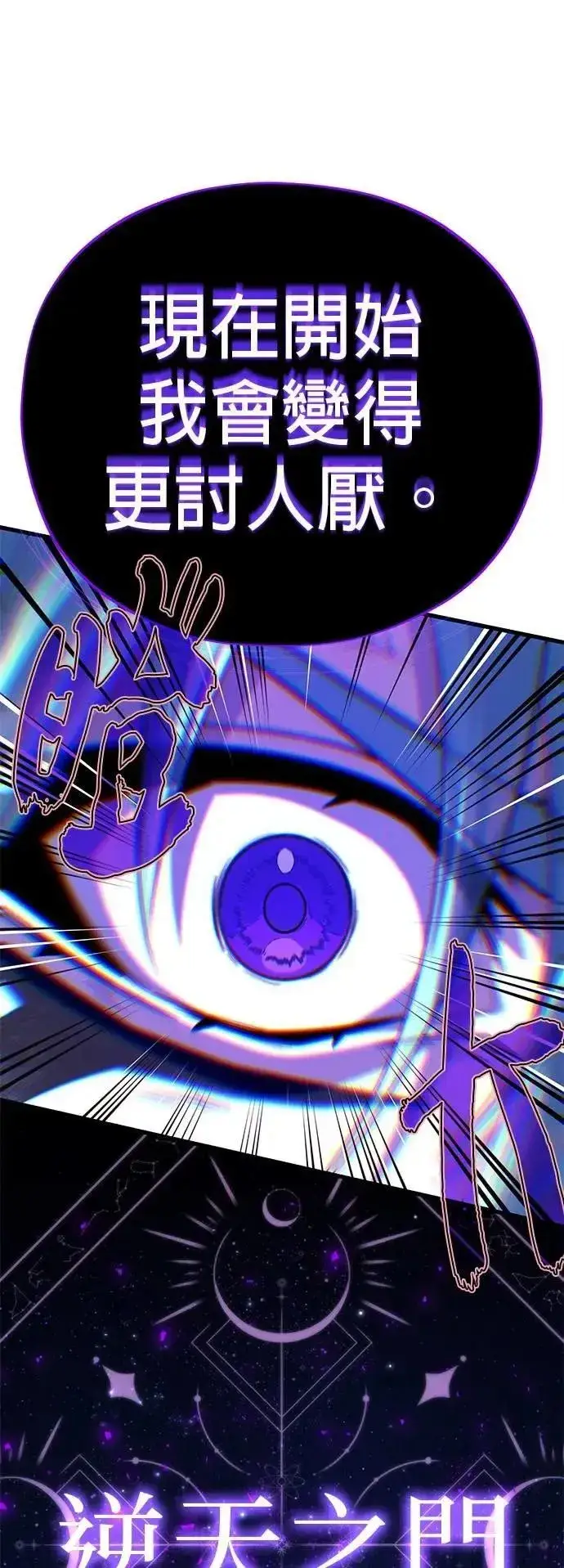 漫画《66666年后复活的黑魔法师》第149话：生死决斗第24张图