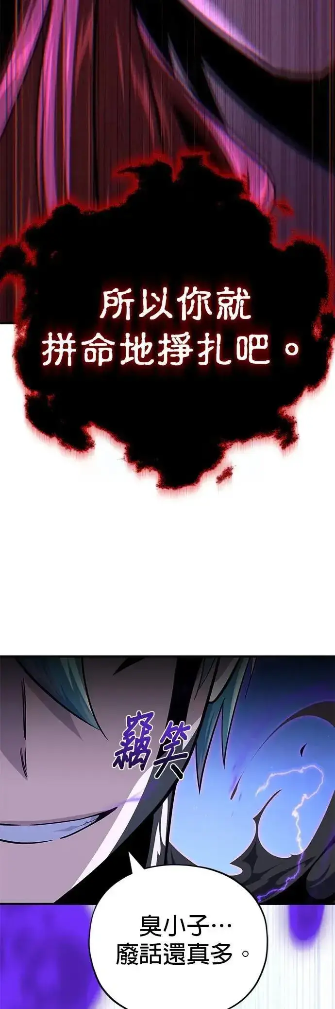 漫画《66666年后复活的黑魔法师》第149话：生死决斗第3张图