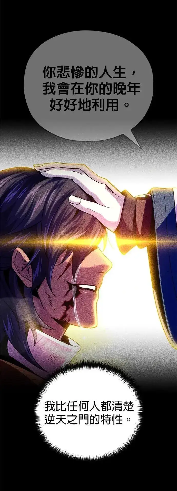 漫画《66666年后复活的黑魔法师》第149话：生死决斗第31张图