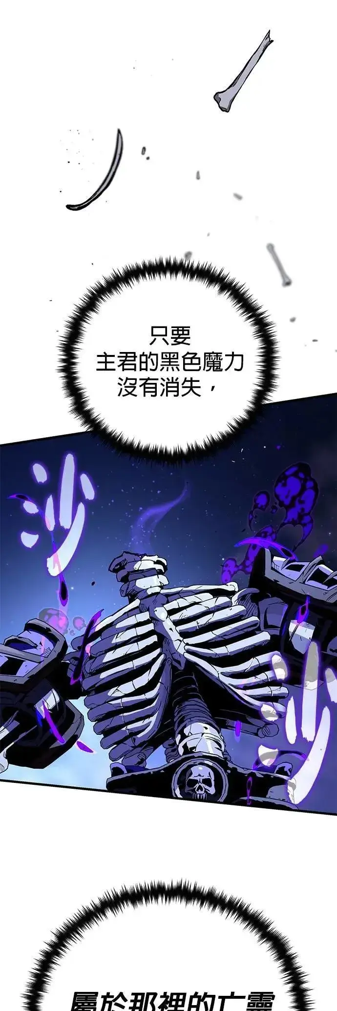 漫画《66666年后复活的黑魔法师》第149话：生死决斗第33张图