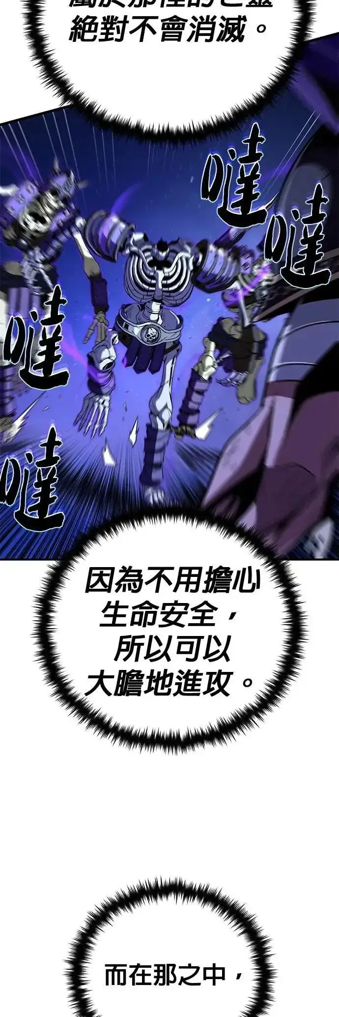 漫画《66666年后复活的黑魔法师》第149话：生死决斗第34张图