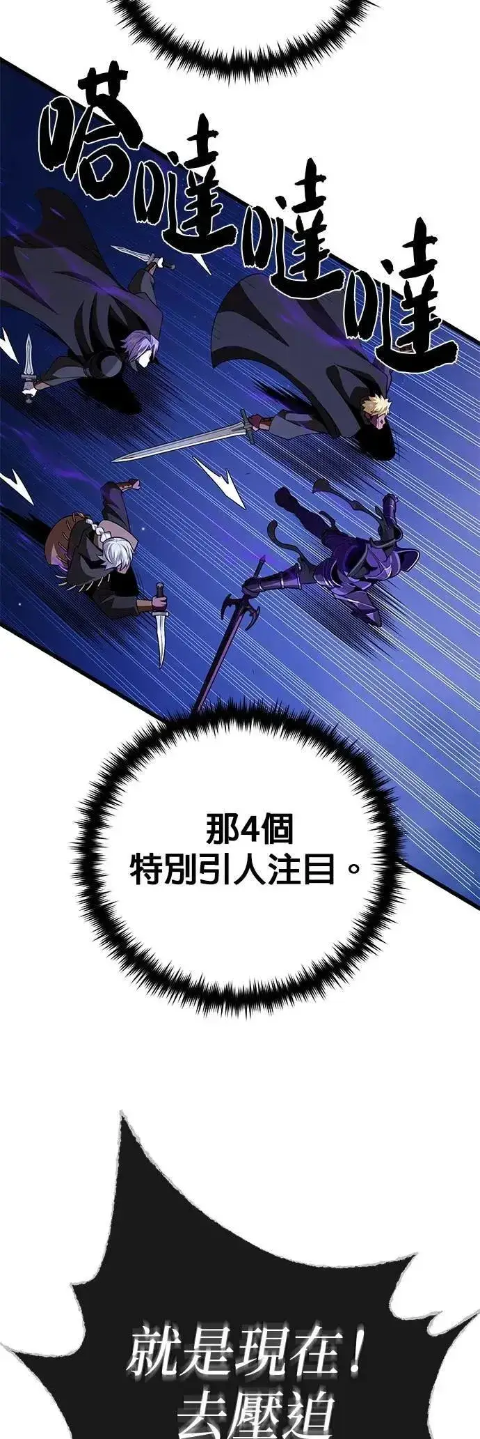 漫画《66666年后复活的黑魔法师》第149话：生死决斗第35张图