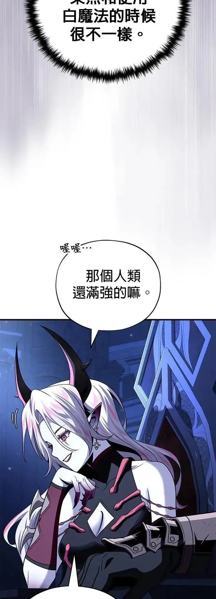 漫画《66666年后复活的黑魔法师》第149话：生死决斗第42张图
