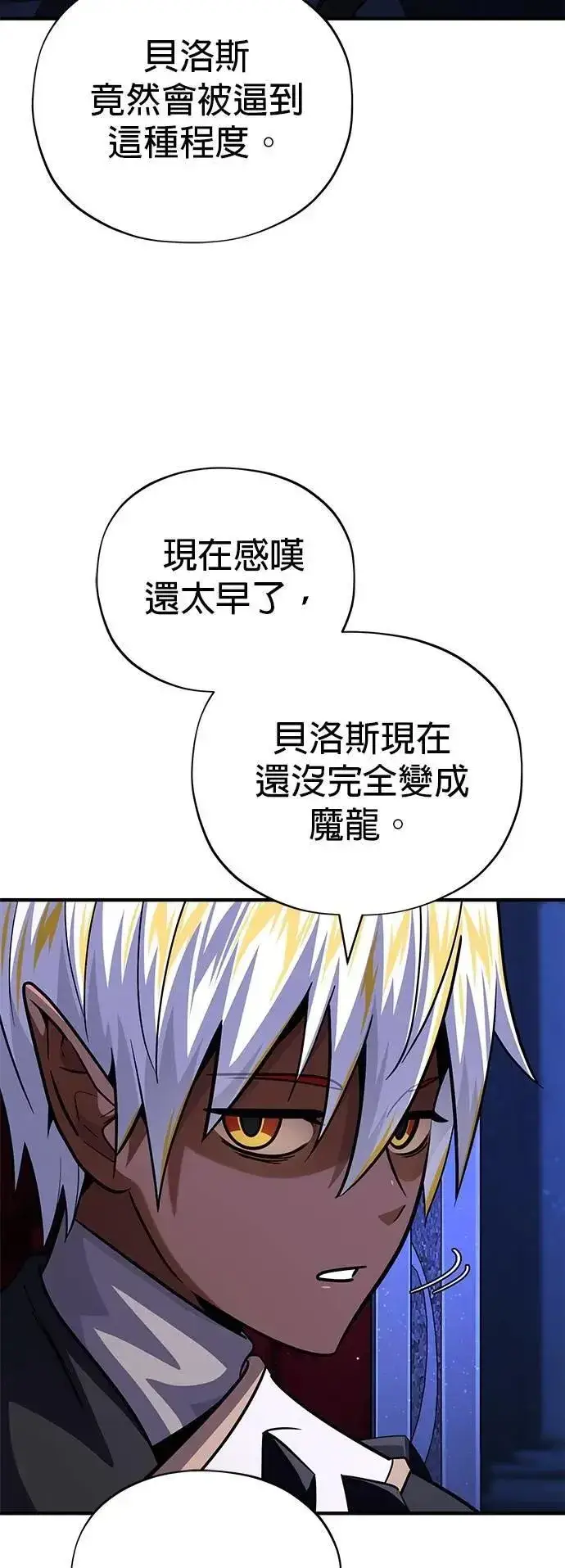 漫画《66666年后复活的黑魔法师》第149话：生死决斗第43张图