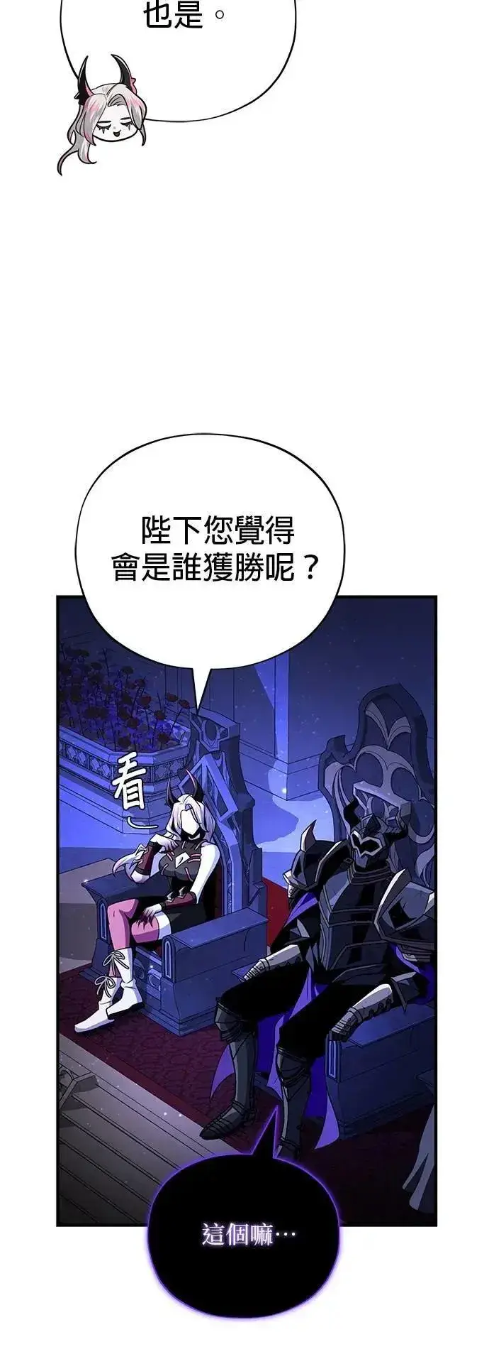 漫画《66666年后复活的黑魔法师》第149话：生死决斗第44张图