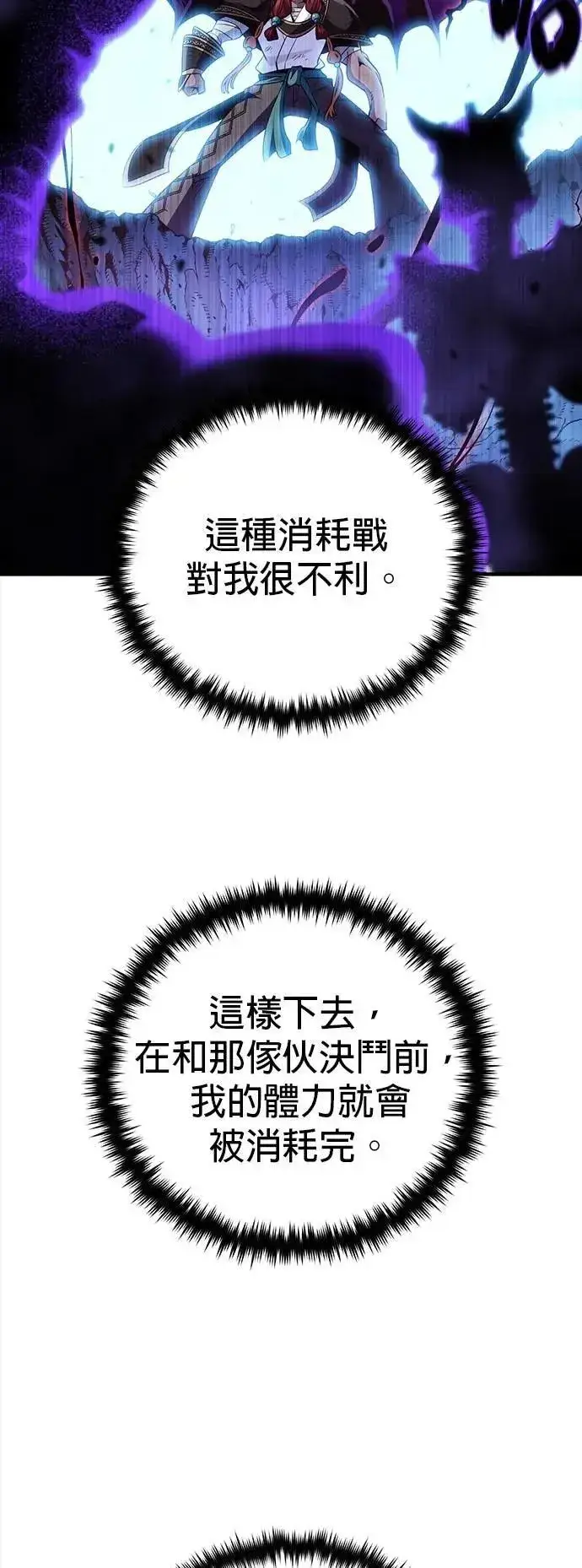 漫画《66666年后复活的黑魔法师》第149话：生死决斗第52张图