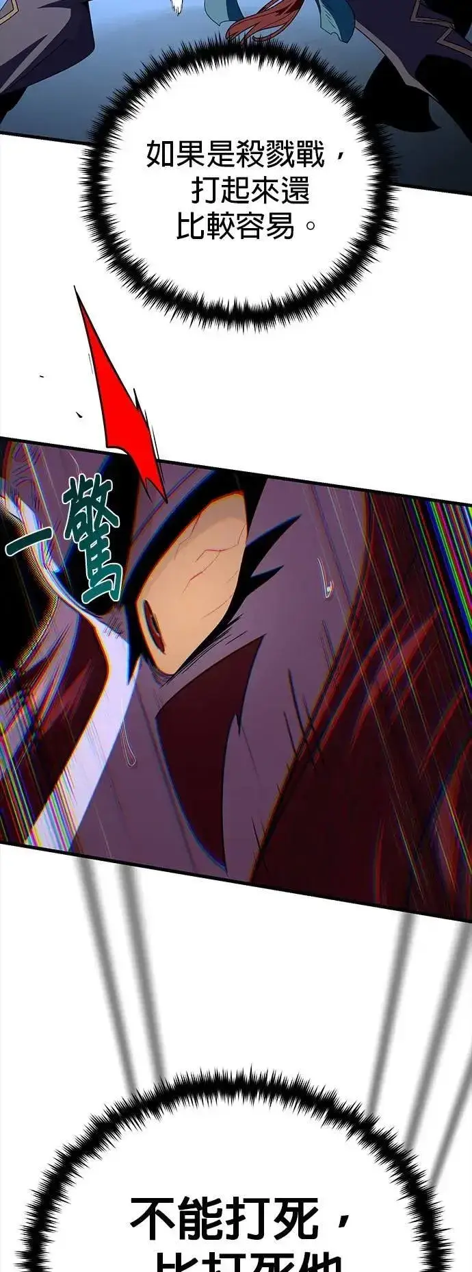 漫画《66666年后复活的黑魔法师》第149话：生死决斗第56张图