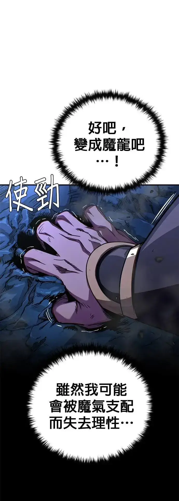 漫画《66666年后复活的黑魔法师》第149话：生死决斗第63张图