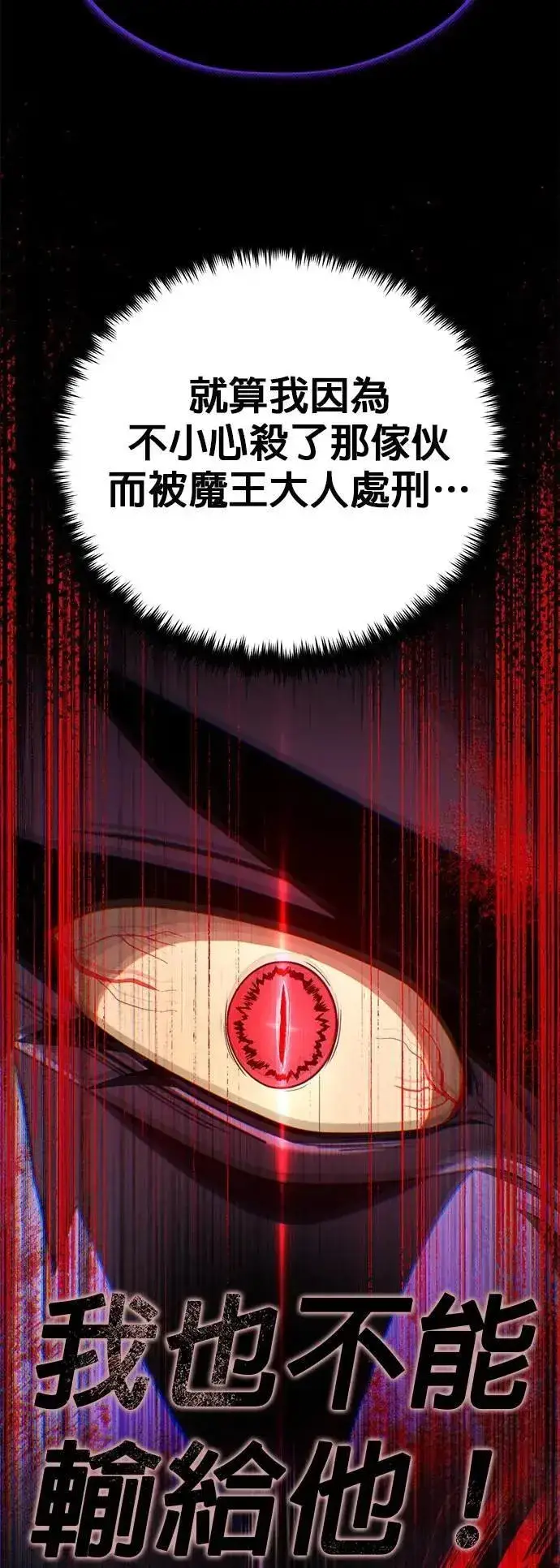 漫画《66666年后复活的黑魔法师》第149话：生死决斗第65张图
