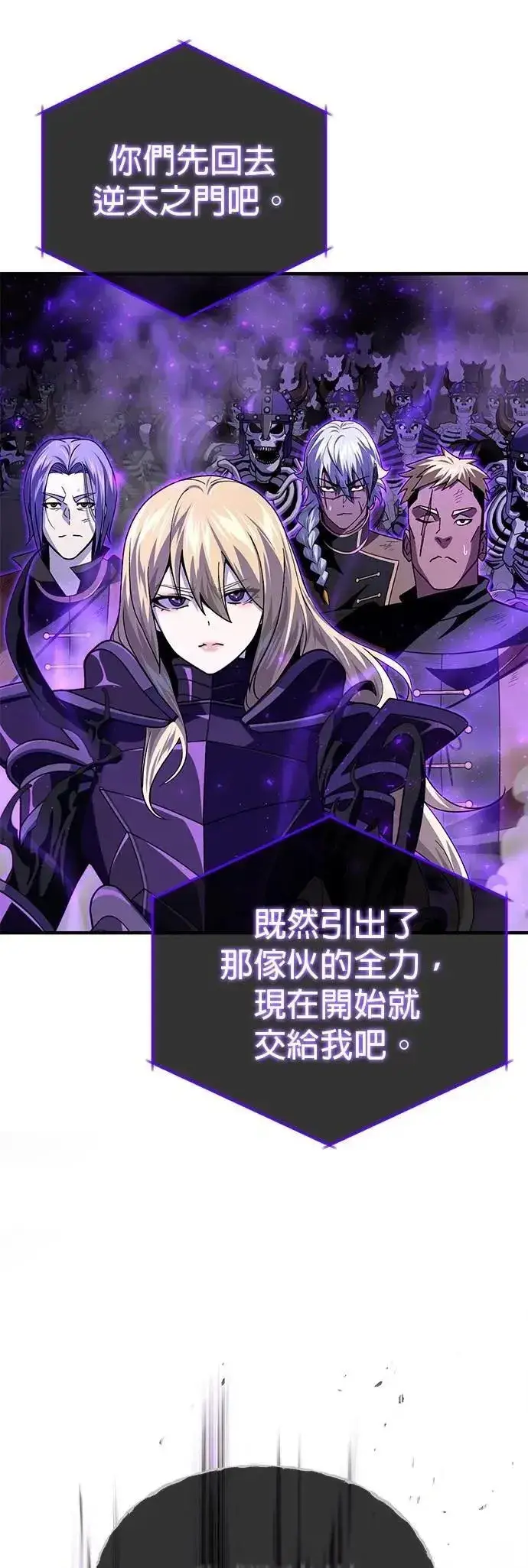 漫画《66666年后复活的黑魔法师》第149话：生死决斗第72张图