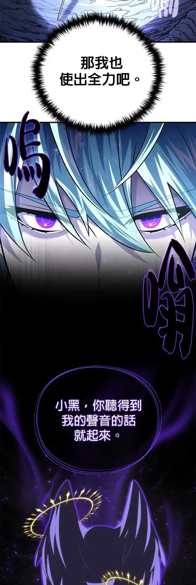 漫画《66666年后复活的黑魔法师》第149话：生死决斗第74张图