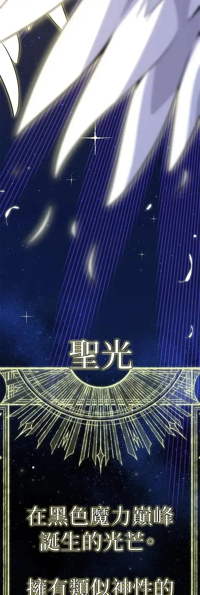 漫画《66666年后复活的黑魔法师》第149话：生死决斗第78张图